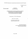 Архипова, Ирина Викторовна. Клинические и реабилитационные аспекты психических расстройств у женщин с диагнозом "рак молочной железы" на этапе хирургического лечения: дис. кандидат медицинских наук: 14.00.18 - Психиатрия. Томск. 2008. 147 с.