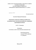 Реферат: Посттравматическое стрессовое расстройство