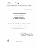 Журавлев, Дмитрий Михайлович. Клинические испытания препарата "пеносепт" при лечении и профилактике мастита у коров: дис. кандидат ветеринарных наук: 16.00.07 - Ветеринарное акушерство и биотехника репродукции животных. Киров. 2003. 139 с.