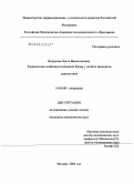 Водилова, Ольга Валентиновна. Клинические особенности болезни Крона у детей и принципы диагностики: дис. кандидат медицинских наук: 14.00.09 - Педиатрия. Москва. 2005. 140 с.