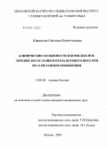 Шарипова, Светлана Каметчановна. Клинические особенности и комплексное лечение косоглазия и птоза верхнего века при их сочетанном проявлении: дис. кандидат медицинских наук: 14.00.08 - Глазные болезни. Москва. 2005. 105 с.