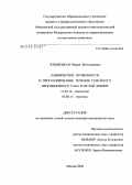 Лозовецкая, Мария Вячеславовна. Клинические особенности и прогнозирование течения семейного неполипозного рака толстой кишки: дис. кандидат медицинских наук: 14.00.14 - Онкология. Москва. 2006. 117 с.