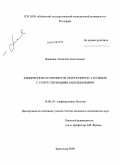 Ванюков, Анатолий Анатольевич. Клинические особенности лептоспироза у больных с сопутствующими заболеваниями: дис. кандидат медицинских наук: 14.00.10 - Инфекционные болезни. Санкт-Петербург. 2009. 169 с.