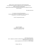 Сосновская Антонина Владимировна. Клинические особенности поражения легких и пищевода у пациентов с системной склеродермией: дис. кандидат наук: 14.01.04 - Внутренние болезни. ФГАОУ ВО «Российский университет дружбы народов». 2016. 101 с.