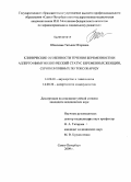 Реферат: Механізми формування токсикозу у дітей із гломерулонефритом