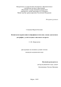 Сатюкова Мария Олеговна. Клинические проявления и нейрофизиологические основы дислексии и дисграфии у детей младшего школьного возраста: дис. кандидат наук: 00.00.00 - Другие cпециальности. «Пермский государственный медицинский университет имени академика Е.А. Вагнера» Министерства здравоохранения Российской Федерации. 2026. 208 с.