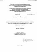 Агаркова, Ольга Владимировна. Клинические, социальные и организационные аспекты реабилитации больных шизофренией в условиях стационара на дому: дис. кандидат медицинских наук: 14.01.06 - Психиатрия. Томск. 2011. 165 с.