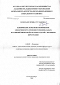 Коколадзе, Ирина Руслановна. Клинические варианты и повышение эффективности лечения функциональных нарушений билиарной системы у детей с помощью КВЧ-терапии: дис. кандидат медицинских наук: 14.00.09 - Педиатрия. Санкт-Петербург. 2006. 139 с.