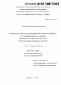 Громова, Маргарита Александровна. Клинические варианты хронического болевого синдрома и функциональное состояние сердечно-сосудистой системы у больных ревматоидным артритом: дис. кандидат наук: 14.01.04 - Внутренние болезни. Москва. 2015. 150 с.