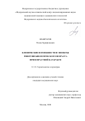 Шамратов Рахим Зерифханович. Клинические возможности и эффекты реверсии биологического возраста при возрастной катаракте: дис. кандидат наук: 00.00.00 - Другие cпециальности. ФГАОУ ВО «Белгородский государственный национальный исследовательский университет». 2025. 157 с.