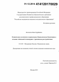 Кожокова, Ляна Заурбиевна. Клинические возможности производных бициклических бисмочевин в лечении стабильной стенокардии с тревожными расстройствами: дис. кандидат наук: 14.01.04 - Внутренние болезни. Москва. 2014. 129 с.