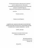 Резников, Алексей Юрьевич. Клинические,морфологические и генетические предикторы резистентности к стероидной терапии хронического гломерулонефрита у детей: дис. кандидат медицинских наук: 14.01.08 - Педиатрия. Москва. 2013. 127 с.