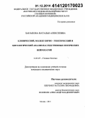 Ханакова, Наталья Алексеевна. Клинический, молекулярно-генетический и цитологический анализ наследственных оптических нейропатий: дис. кандидат наук: 14.01.07 - Глазные болезни. Москва. 2014. 144 с.