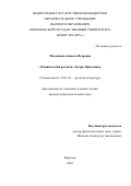 Сочинение по теме «Новый» реализм и разложение формы романа