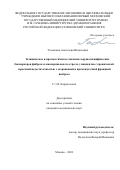 Толмачева Анастасия Витальевна. Клиническое и прогностическое значение кардиоспецифических биомаркеров фиброза и миокардиального стресса у пациентов с хронической сердечной недостаточностью с сохраненной и промежуточной фракцией выброса: дис. кандидат наук: 00.00.00 - Другие cпециальности. ФГАОУ ВО Первый Московский государственный медицинский университет имени И.М. Сеченова Министерства здравоохранения Российской Федерации (Сеченовский Университет). 2025. 168 с.
