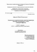 Добрынина, Марина Владиславовна. Клиническое и прогностическое значение нарушения почечной гемодинамики у детей с гломерулонефритом: дис. кандидат медицинских наук: 14.00.09 - Педиатрия. Москва. 2006. 179 с.