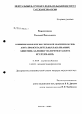 Барышников, Евгений Николаевич. Клиническое и прогностическое значение оксида азота при воспалительных заболеваниях кишечника (клинико-экспериментальное исследование): дис. кандидат медицинских наук: 14.00.05 - Внутренние болезни. Москва. 2008. 136 с.