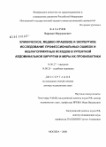 Казарян, Варужан Меружанович. Клиническое, медико-правовое и экспертное исследование профессиональных ошибок и неблагоприятных исходов в ургентной абдоминальной хирургии и меры их профилактики: дис. доктор медицинских наук: 14.00.27 - Хирургия. Москва. 2008. 327 с.