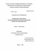 Кузьминых, Ольга Михайловна. Клиническое обоснование автоматизированной системы комплексной оценки состояния пародонта: дис. кандидат медицинских наук: 14.00.21 - Стоматология. Москва. 2004. 143 с.
