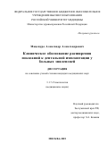Мацепуро Александр Александрович. Клиническое обоснование расширения показаний к дентальной имплантации у больных эпилепсией: дис. кандидат наук: 00.00.00 - Другие cпециальности. ФГБОУ ВО «Российский университет медицины» Министерства здравоохранения Российской Федерации. 2025. 147 с.