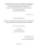 Ракунова Екатерина Борисовна. Клиническое обоснование выбора метода хирургического лечения пациентов с доброкачественными и опухолеподобными заболеваниями гортани: дис. кандидат наук: 14.01.03 - Болезни уха, горла и носа. ФГАОУ ВО Первый Московский государственный медицинский университет имени И.М. Сеченова Министерства здравоохранения Российской Федерации (Сеченовский Университет). 2020. 202 с.