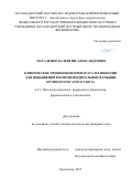 Наталенко Валентин Александрович. Клиническое применение препарата флавобетин для повышения воспроизводительной функции крупного рогатого скота: дис. кандидат наук: 00.00.00 - Другие cпециальности. ФГБОУ ВО «Кубанский государственный аграрный университет имени И.Т. Трубилина». 2025. 186 с.