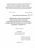 Лебедева, Наталия Борисовна. Клиническое, провоспалительные и гемореологические корреляты психофизиологических характеристик у больных инфарктом миокарда. Возрастные и гендерные особенности: дис. доктор медицинских наук: 14.00.06 - Кардиология. Кемерово. 2009. 254 с.