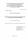 Максимов, Семен Леонидович. Клиническое течение, исходы и лечение вирусных гепатитов у больных ВИЧ-инфекцией: дис. доктор медицинских наук: 14.01.09 - Инфекционные болезни. Москва. 2011. 250 с.