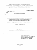 Харитоненко, Елена Юрьевна. Клиническое течение хронической обструктивной болезни легких у лиц старческого возраста - ветеранов Великой Отечественной войны. Оценка функционального статуса и качества жизни: дис. кандидат медицинских наук: 14.00.43 - Пульмонология. Санкт-Петербург. 2008. 170 с.