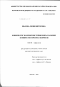 Иванова, Лилия Викторовна. Клиническое значение ДНК-топоизомераз в оценке активности и прогноза нефритов: дис. кандидат медицинских наук: 14.00.48 - Нефрология. Москва. 2002. 124 с.