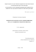 Сабирзянова Александра Андреевна. Клиническое значение фактора дифференцировки роста-15 у пациентов с инфарктом миокарда: дис. кандидат наук: 00.00.00 - Другие cпециальности. ФГБОУ ВО «Казанский государственный медицинский университет» Министерства здравоохранения Российской Федерации. 2022. 97 с.