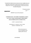 Волков, Станислав Владимирович. Клиническое значение функциональных и структурных изменений кишечника при хроническом холецистите: дис. кандидат медицинских наук: 14.00.05 - Внутренние болезни. Саратов. 2006. 152 с.