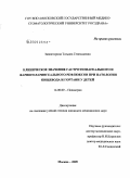 Завикторина, Татьяна Геннадьевна. Клиническое значение гастроэзофагеального и фаринголарингеального рефлюксов при патологии пищевода и гортани у детей: дис. кандидат медицинских наук: 14.00.09 - Педиатрия. Москва. 2009. 127 с.