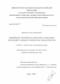 Максимов, Олег Дмитриевич. Клиническое значение HLA-фенотипа и иммунных нарушений у больных хроническим лимфолейкозом: дис. кандидат медицинских наук: 14.00.29 - Гематология и переливание крови. Санкт-Петербург. 2004. 117 с.