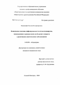 Коноплева, Татьяна Владимировна. Клиническое значение инфицированности цитомегаловирусом, микоплазмами и уреаплазмами детей раннего возраста с различными соматическими заболеваниями: дис. кандидат медицинских наук: 14.00.09 - Педиатрия. Нижний Новгород. 2004. 150 с.