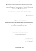 Ринд Анастасия Рауфовна. Клиническое значение изменений экспрессии микроРНК-21, микроРНК-126 и микроРНК-210 у пациентов, получающих лечение программным диализом: дис. кандидат наук: 00.00.00 - Другие cпециальности. ФГБОУ ВО «Воронежский государственный университет». 2026. 106 с.