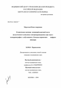 Морозова, Юлия Андреевна. Клиническое значение изменений конечной части желудочкового комплекса электрокардиограммы при стресс-эхокардиографии с добутамином у больных, перенесших инфаркт миокарда: дис. кандидат медицинских наук: 14.00.06 - Кардиология. Москва. 2004. 96 с.