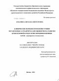 Букатина, Светлана Викторовна. Клиническое значение изменения уровня регуляторных аутоантител для оценки риска развития кровотечений в родах и послеродовом периоде: дис. кандидат медицинских наук: 14.01.01 - Акушерство и гинекология. Казань. 2011. 127 с.