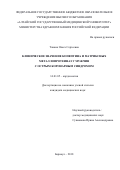 Танана, Ольга Сергеевна. Клиническое значение копептина и матриксных металлопротеиназ у мужчин с острым коронарным синдромом: дис. кандидат наук: 14.01.05 - Кардиология. Барнаул. 2018. 151 с.