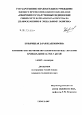 Козырицкая, Дарья Владимировна. Клиническое значение метаболитов оксида азота при бронхиальной астме у детей: дис. кандидат медицинских наук: 14.00.09 - Педиатрия. . 0. 170 с.