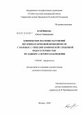 Куприянова, Ольга Геннадьевна. Клиническое значение нарушений внутрижелудочковой проводимости у больных с тяжелой хронической сердечной недостаточностью по данным 4-летнего наблюдения: дис. кандидат медицинских наук: 14.00.06 - Кардиология. Москва. 2009. 101 с.