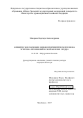 Макарова Надежда Александровна. Клиническое значение оценки периферического звена эритрона при ишемической болезни сердца: дис. доктор наук: 14.01.04 - Внутренние болезни. ФГБОУ ВО «Южно-Уральский государственный медицинский университет» Министерства здравоохранения Российской Федерации. 2018. 278 с.