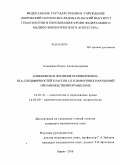 Сенькина, Елена Александровна. Клиническое значение полиморфизма HLA-специфичностей классов I, II и иммунных нарушений при множественной миеломе: дис. кандидат медицинских наук: 14.01.21 - Гематология и переливание крови. Санкт-Петербург. 2010. 126 с.