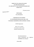 Природова, Ольга Федоровна. Клиническое значение растворимой формы лиганда CD40 у больных ишемической болезнью сердца: дис. кандидат медицинских наук: 14.00.06 - Кардиология. Москва. 2008. 157 с.