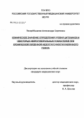 Поскребышева, Александра Сергеевна. Клиническое значение уровня цитокинов и некоторых нейрогуморальных показателей при хронической сердечной недостаточности различного генеза: дис. кандидат медицинских наук: 14.00.05 - Внутренние болезни. Москва. 2004. 147 с.