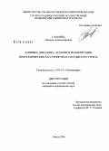 Самарец, Наталья Александровна. Клиника, динамика, лечение и реабилитация при психических расстройствах сосудистого генеза: дис. кандидат медицинских наук: 14.00.18 - Психиатрия. Томск. 2008. 211 с.