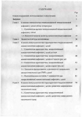 Хаманова, Юлия Борисовна. Клиника, лечение и функциональное состояние Т-клеточного и фагоцитарного звеньев иммунитета при менингококковой инфекции у детей: дис. кандидат медицинских наук: 14.00.09 - Педиатрия. Екатеринбург. 2006. 149 с.
