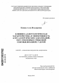 Козина, Алла Ильдаровна. Клинико-аллергологическая характеристика и эффективность АСИТ аллергических заболеваний, обусловленных грибковой сенсибилизацией, у детей: дис. кандидат медицинских наук: 14.03.09 - Клиническая иммунология, аллергология. Москва. 2013. 105 с.