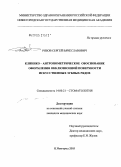 Рябов, Сергей Вячеславович. Клинико-анатомическое обоснование оформления окклюзионной поверхности зубных рядов: дис. кандидат медицинских наук: 14.00.21 - Стоматология. Тверь. 2005. 211 с.