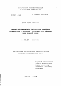 Дугин, Юрий Петрович. Клинико-анатомическое обоснование принципов профилактики осложнений хирургического лечения рака прямой кишки: дис. кандидат медицинских наук: 14.00.27 - Хирургия. Саратов. 2004. 159 с.